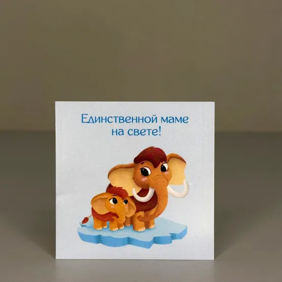 Букет Мини-открытка Единственной маме на свете!
