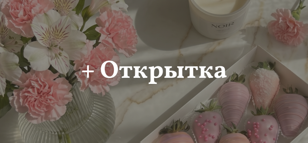 Комбо-наборы: цветы + сладкие подарки = открытка в подарок