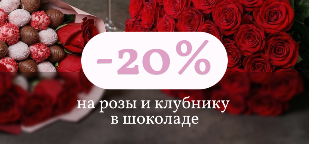 Товары со скидкой -20%