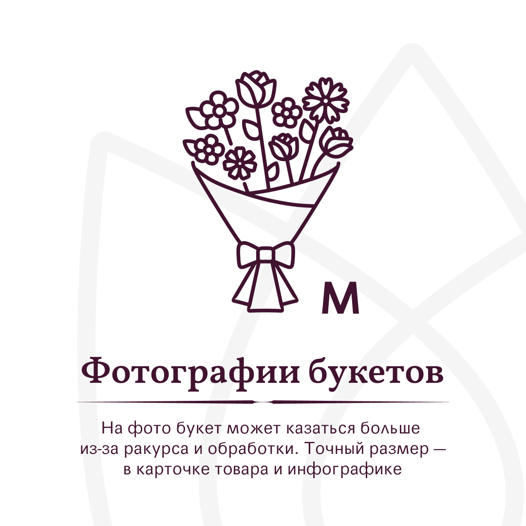 Букет Марсала