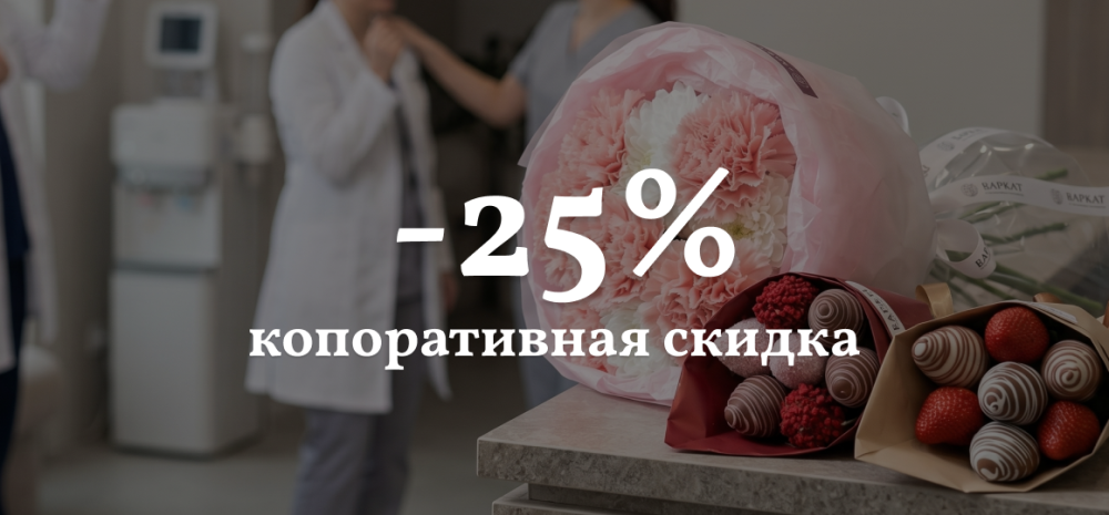 Скидки до -25% для бизнеса