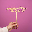 Топперы