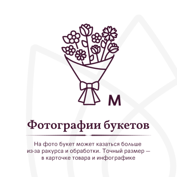 Букет Неравнодушие